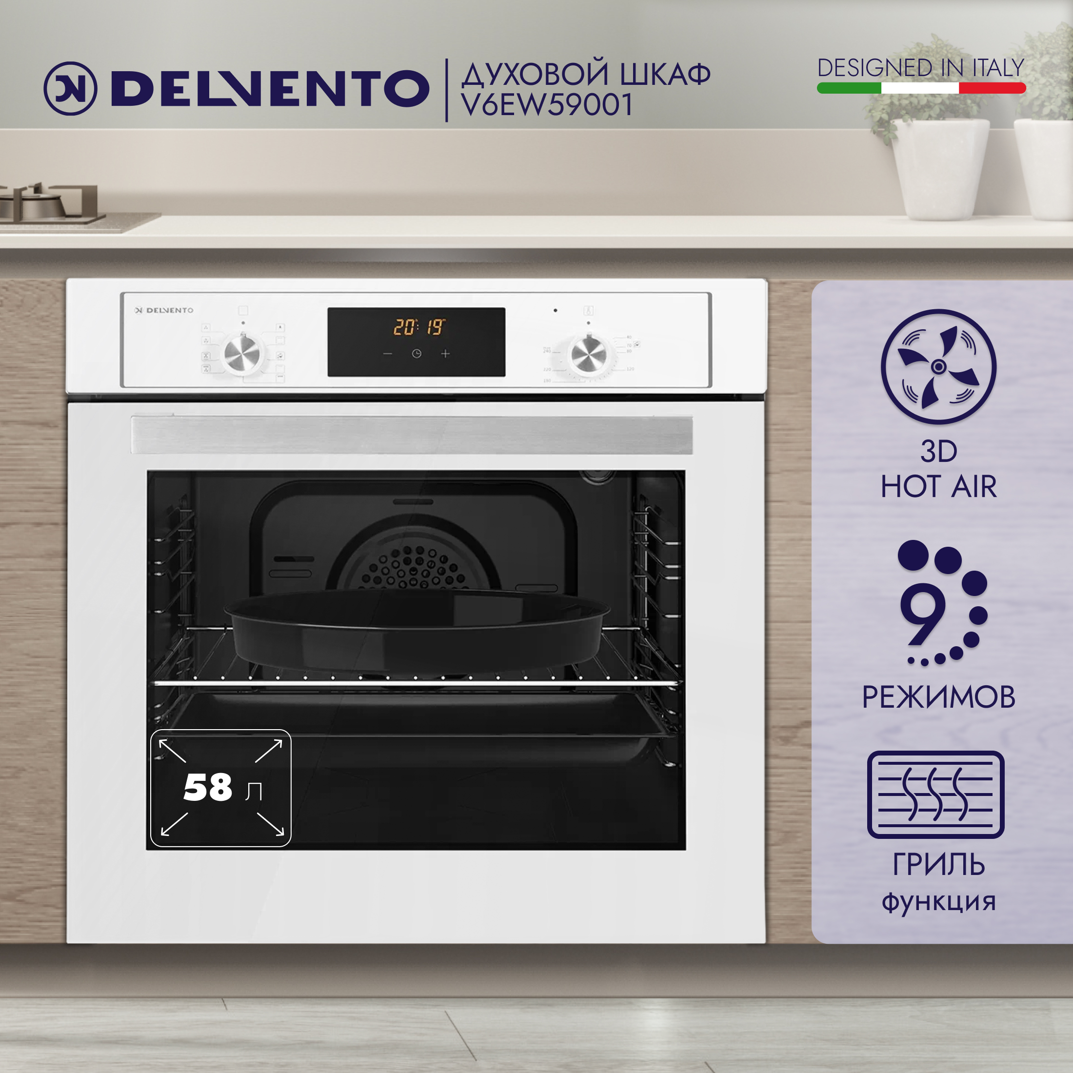 

Встраиваемый электрический духовой шкаф DELVENTO V6EW59001 белый, V6EW59001