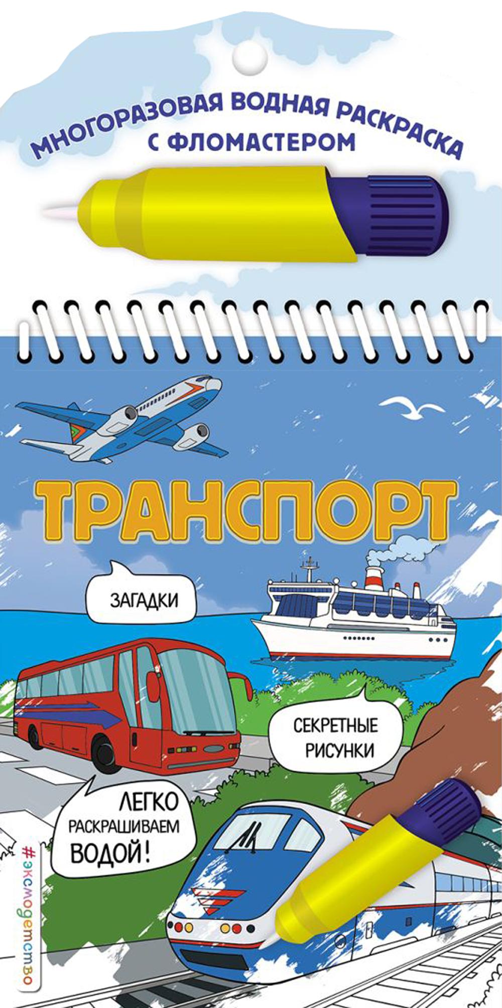 фото Книга транспорт эксмо