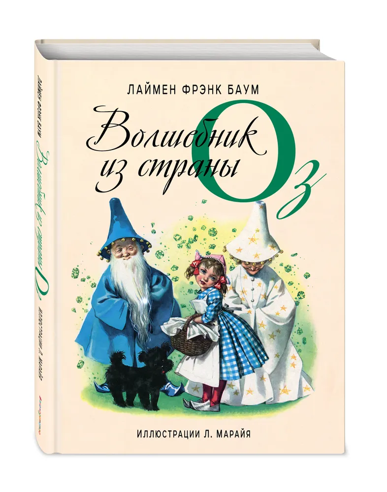 

Книга Волшебник из страны Оз