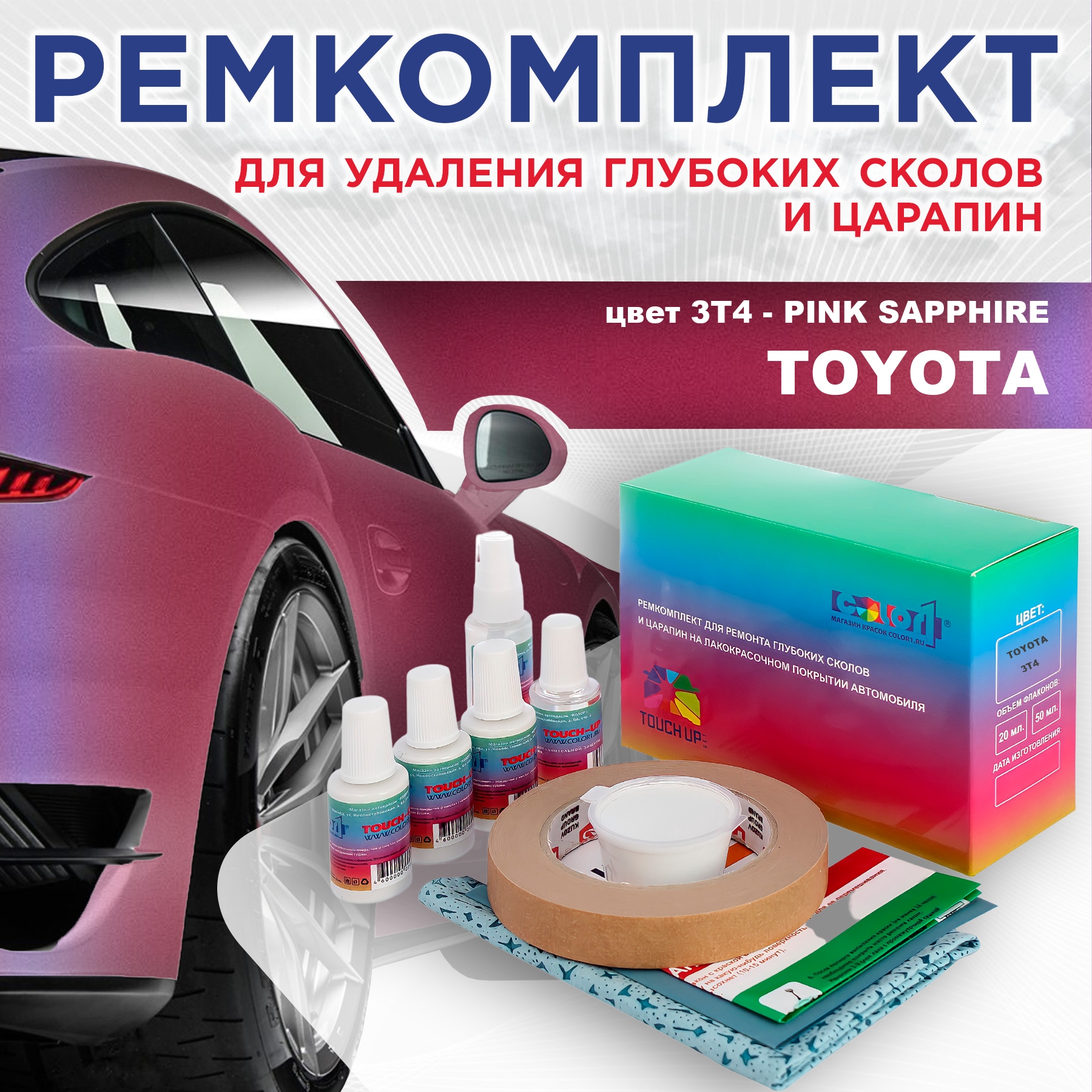 

Ремкомплект для ремонта сколов и царапин COLOR1 для TOYOTA, цвет 3T4 - PINK SAPPHIRE, Бесцветный