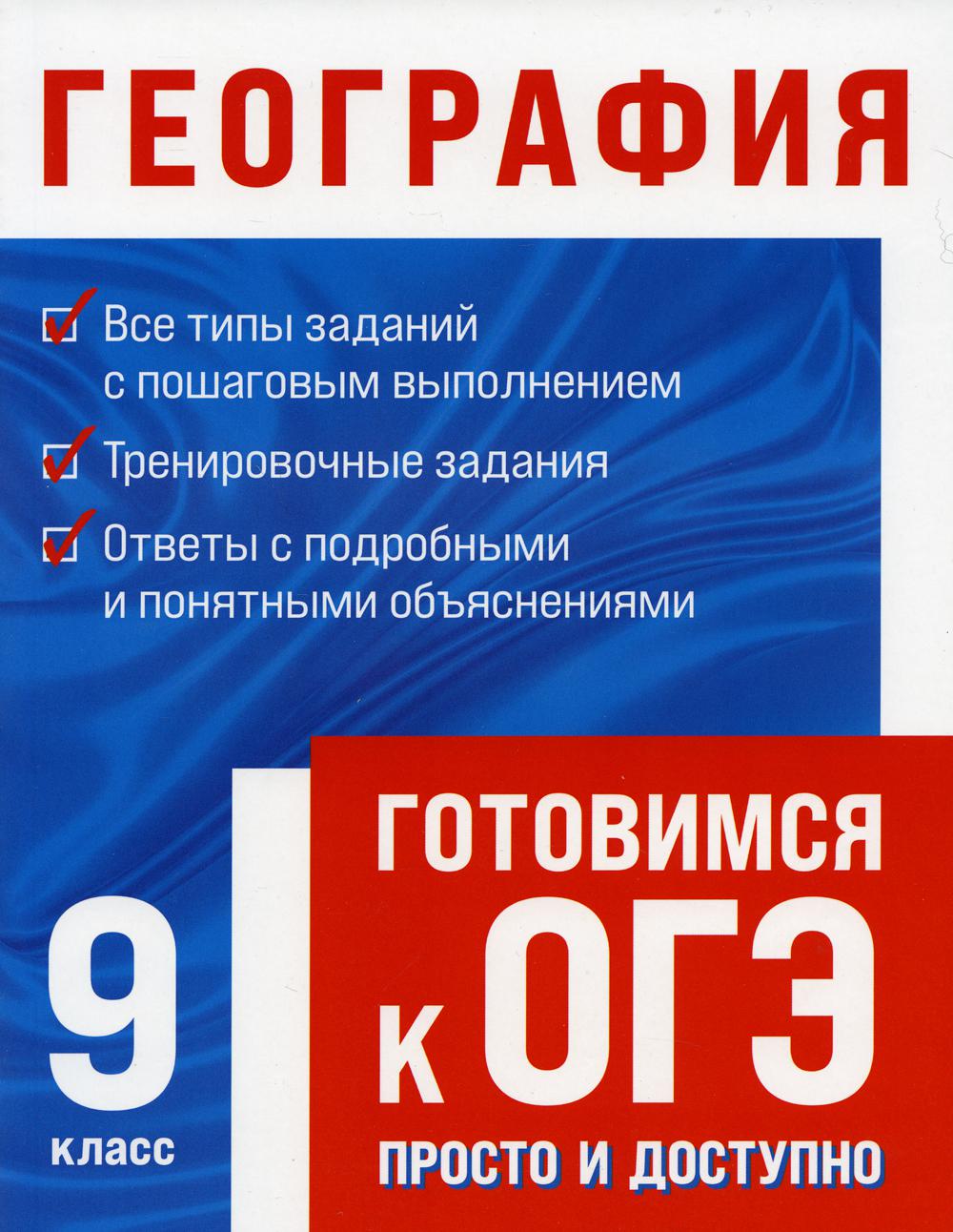 

География