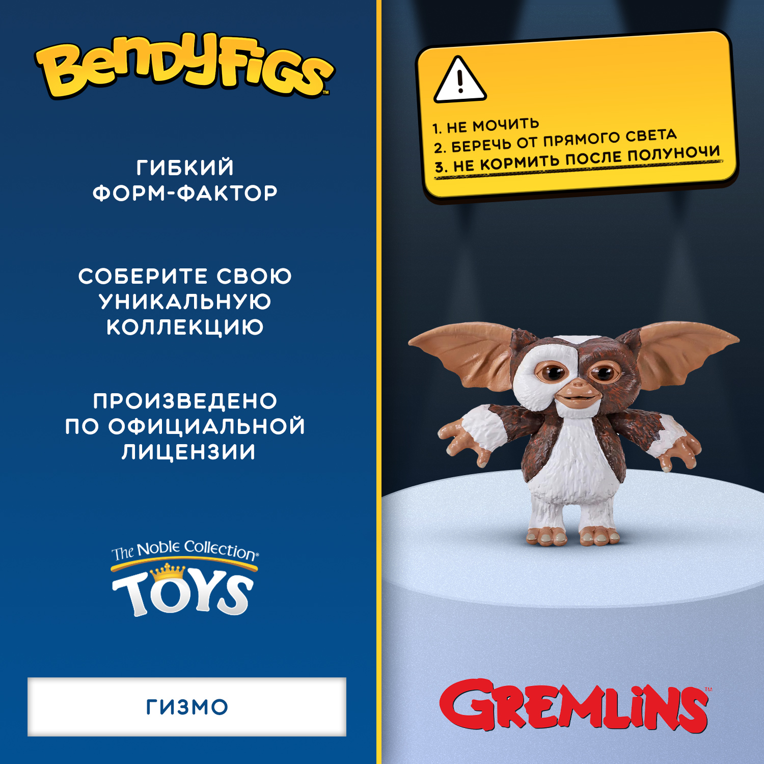 Фигурка The Noble Collection Gremlins: Gizmo