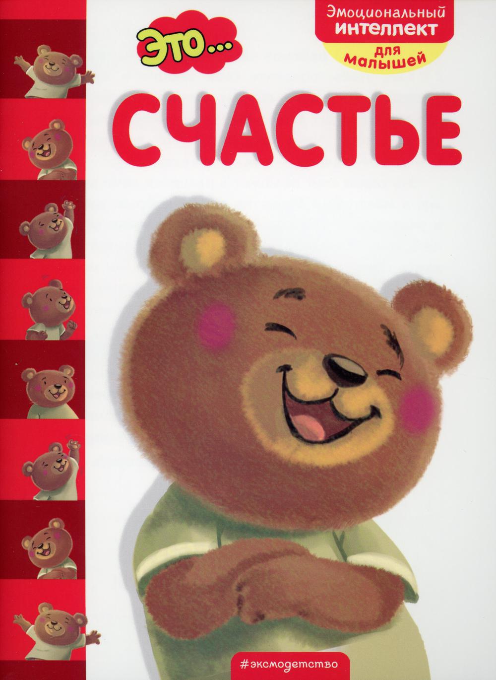 

Это... Счастье