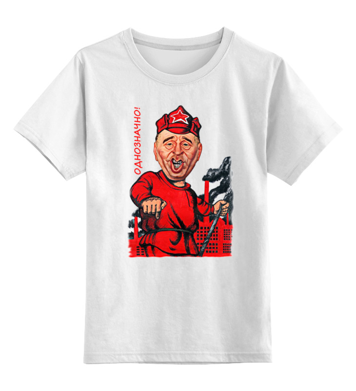 

Детская футболка классическая Printio Однозначно!, р. 152, Белый, 0000000699756