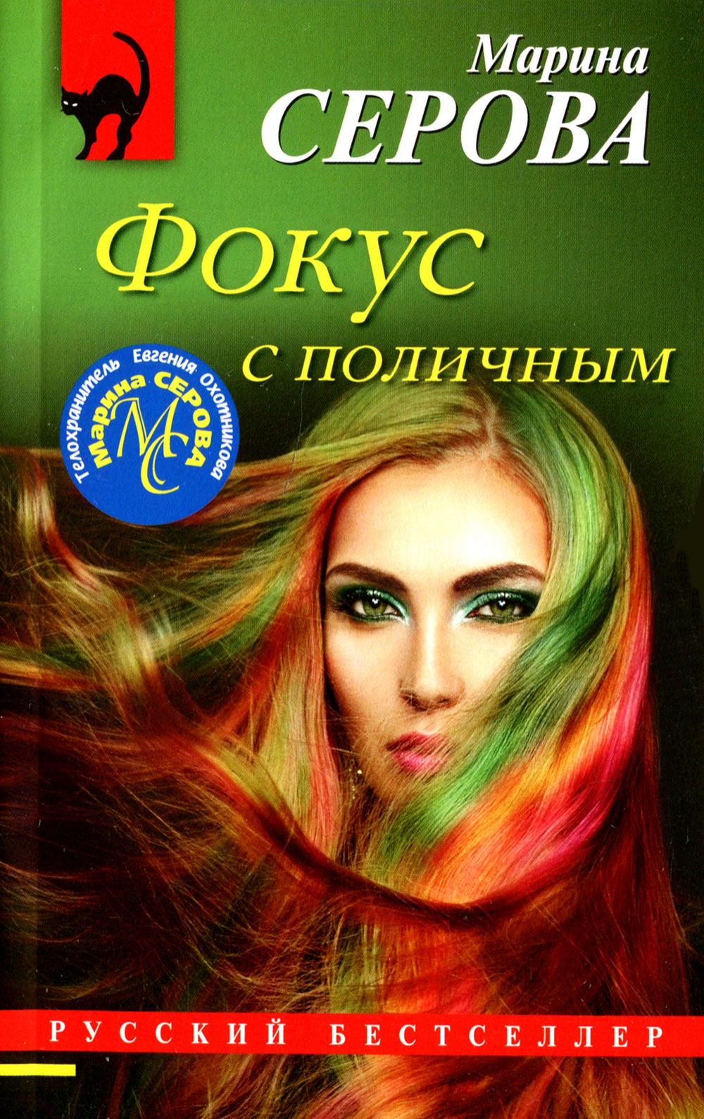 

Фокус с поличным