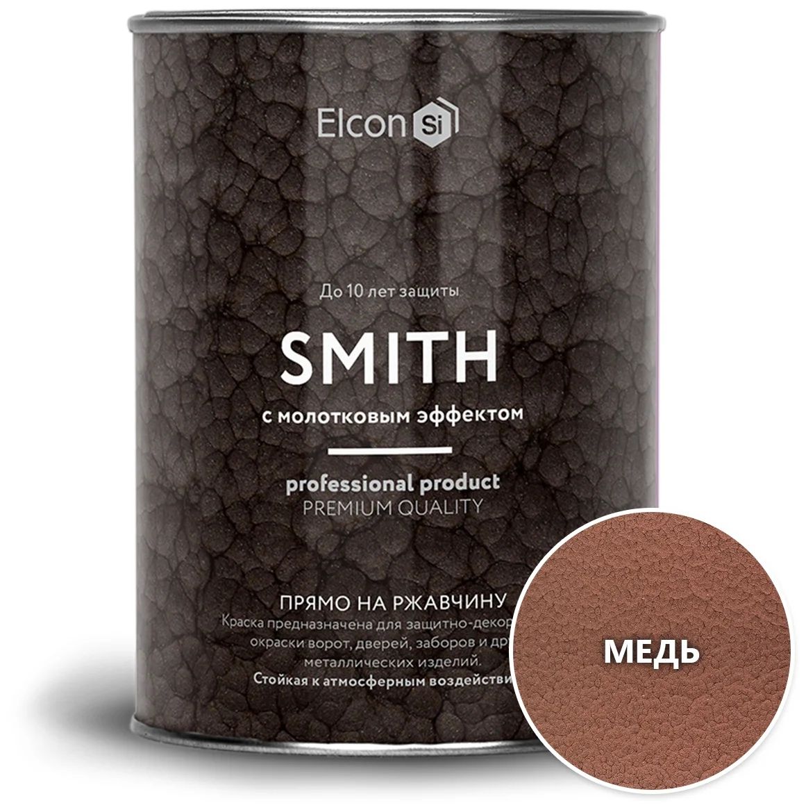 Elcon Кузнечная краска Smith с молотковым эффектом медь 0,8кг 00-00002860 краска elcon smith кузнечная с молотковым эффектом серебро 400 г