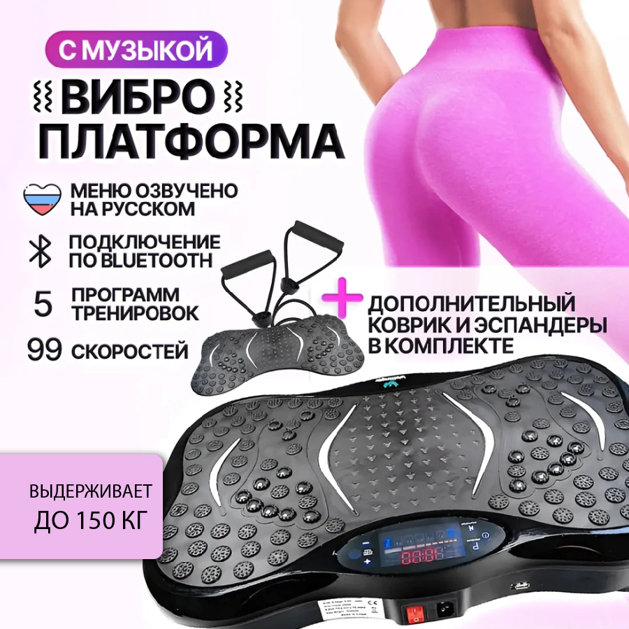 Виброплатформа Wellinger 200 Вт, 99 скоростей, черная