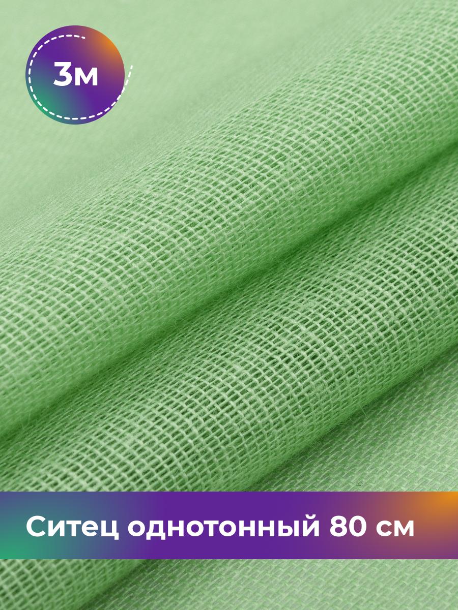 

Ткань Ситец Pollysoft, хлопок, однотонный, отрез 300x80 см, зеленый, 12417092