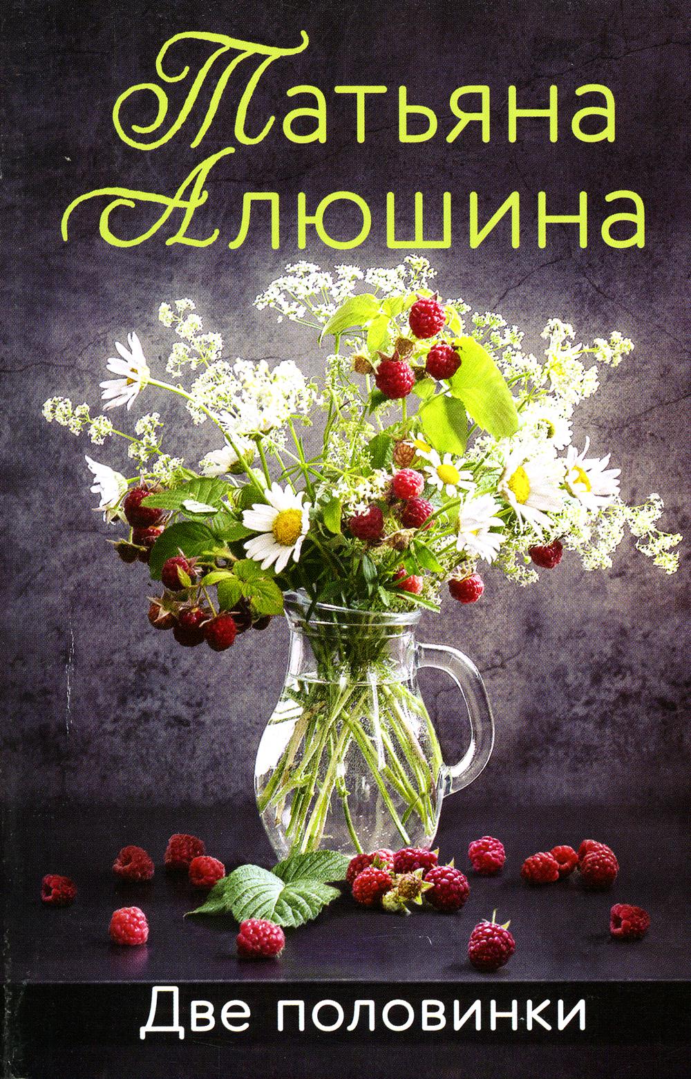 

Две половинки