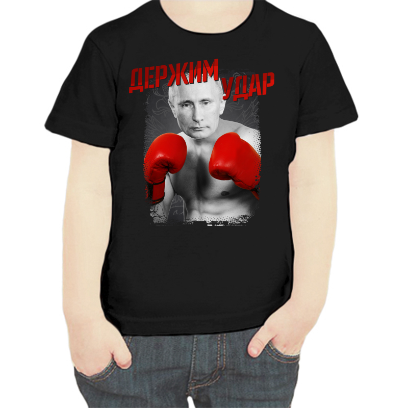 

Футболка мальчику черная 34 р-р с Путиным держим удар, Черный, fdm_derzhim_udar