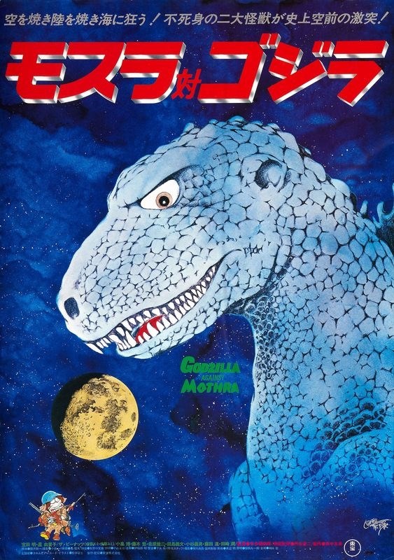 

Постер к фильму "Годзилла против Мотры" (Mosura tai Gojira) A4