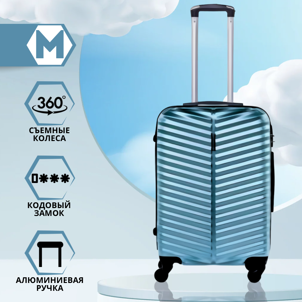 

Чемодан унисекс Баолис 57056 светло-голубой, 63х43х26 см, 57056