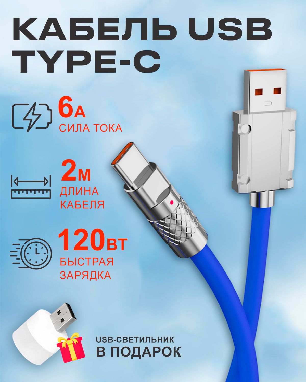 Кабель STAREX USB на Type C 6A 120W c индикатором зарядки для Android голубой