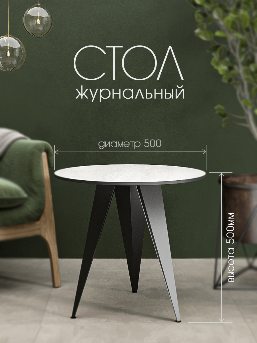 

Стол журнальный Loft, круглый, бетон пайн, круглый