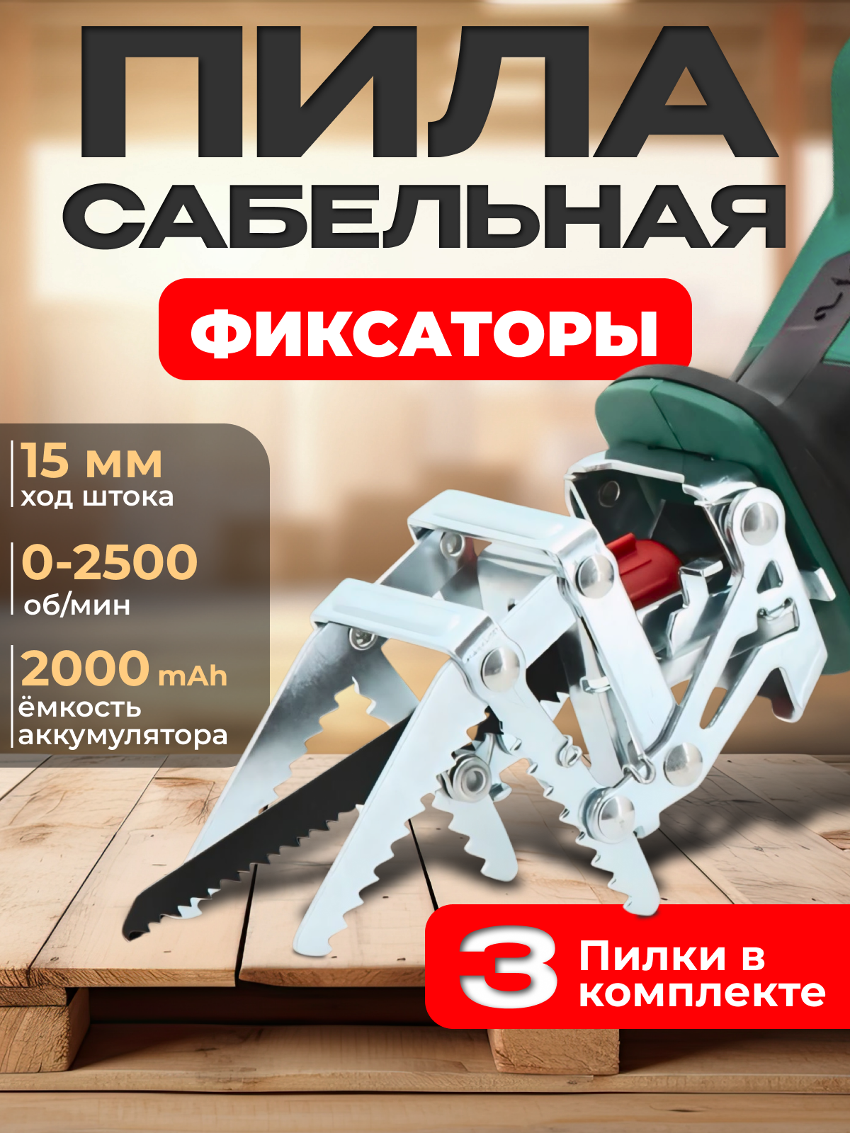 Пила сабельная ET1510 с зажимной челюстью, зеленый