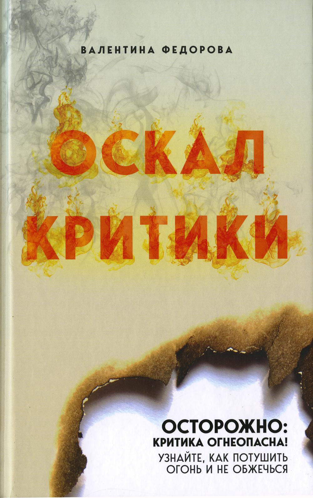 

Оскал критики