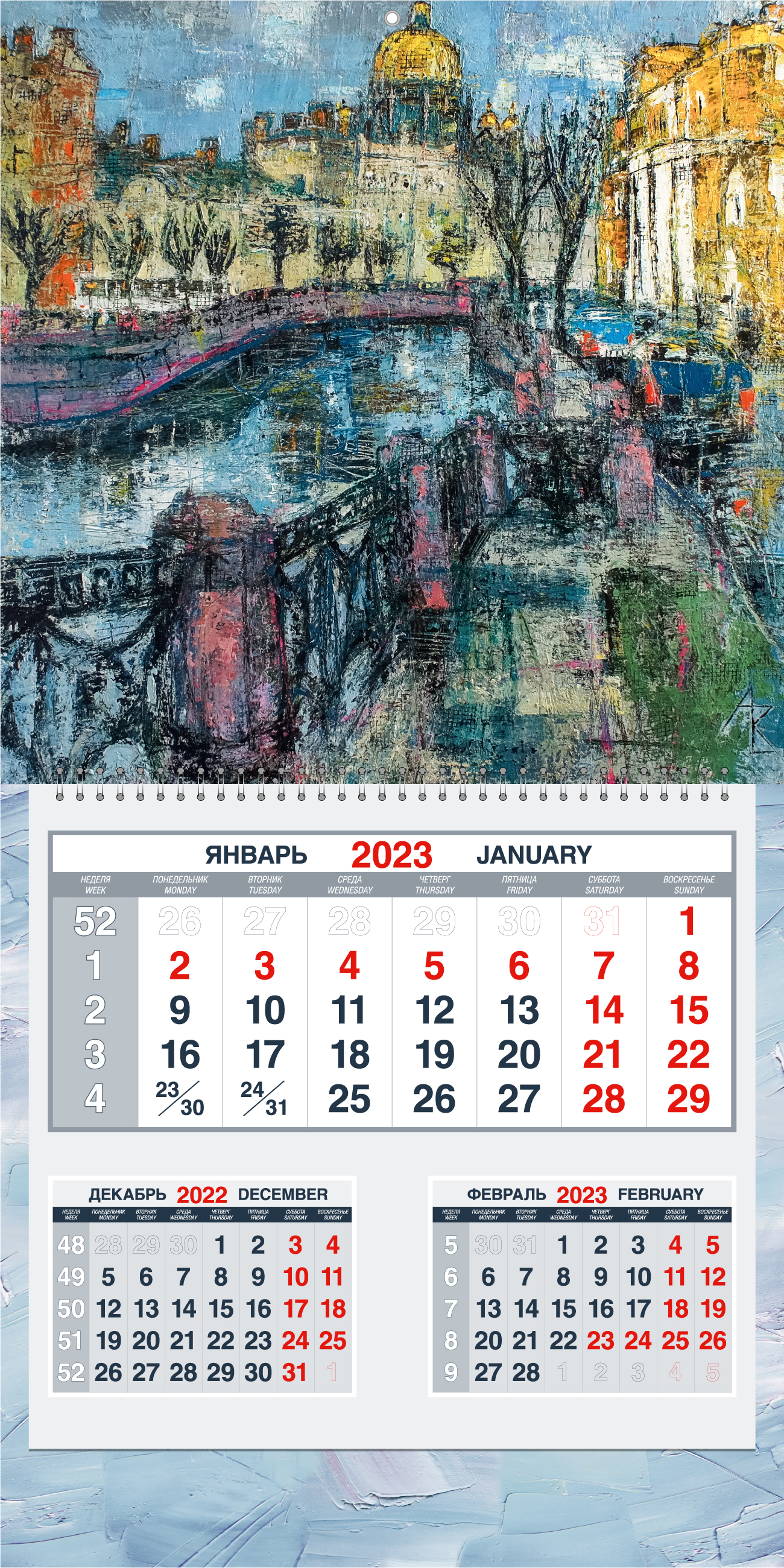 

Календарь квартальный 2023 настенный моноблок Капли Дождя Петербург. На Мойке 33х66 см, 2023 настенный моноблок из 3х месяцев