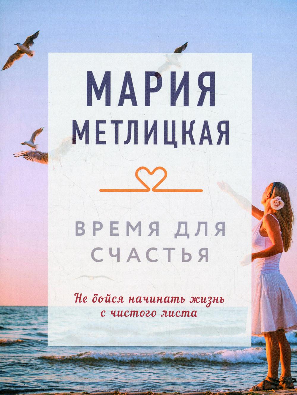 

Время для счастья