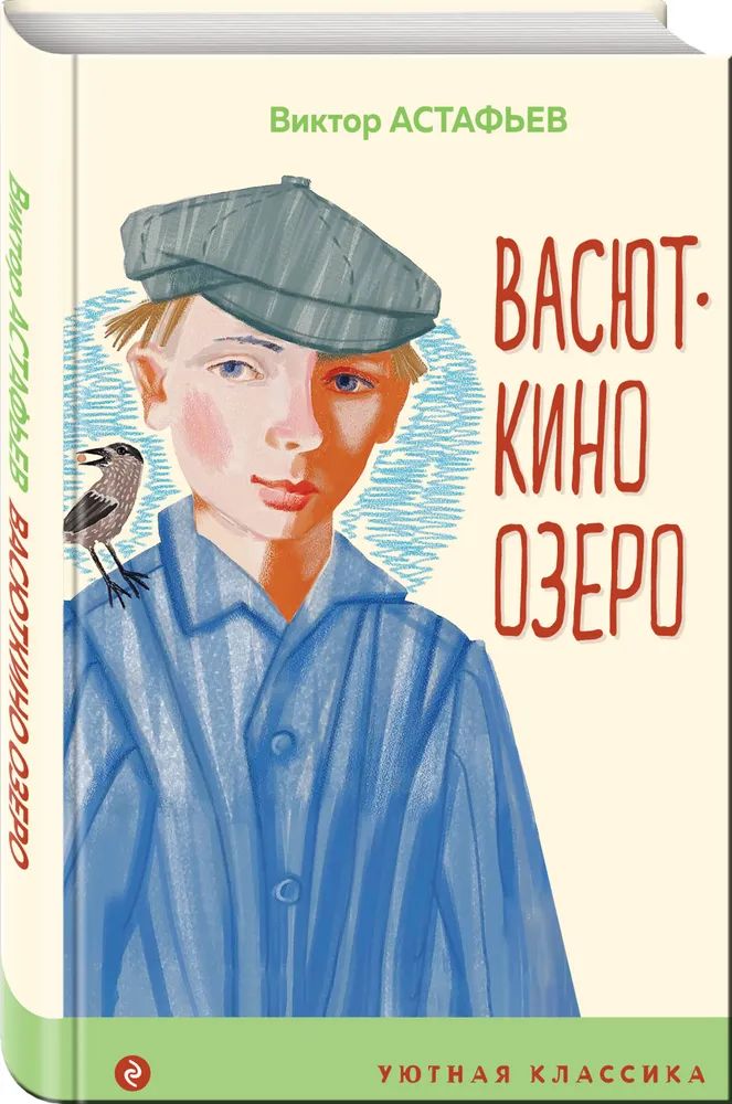 

Васюткино озеро