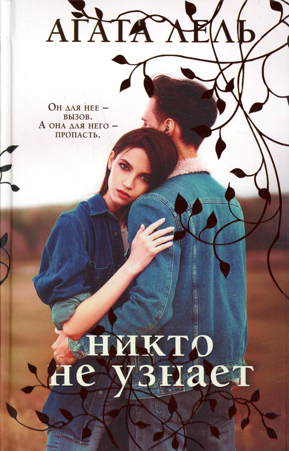 

Никто не узнает