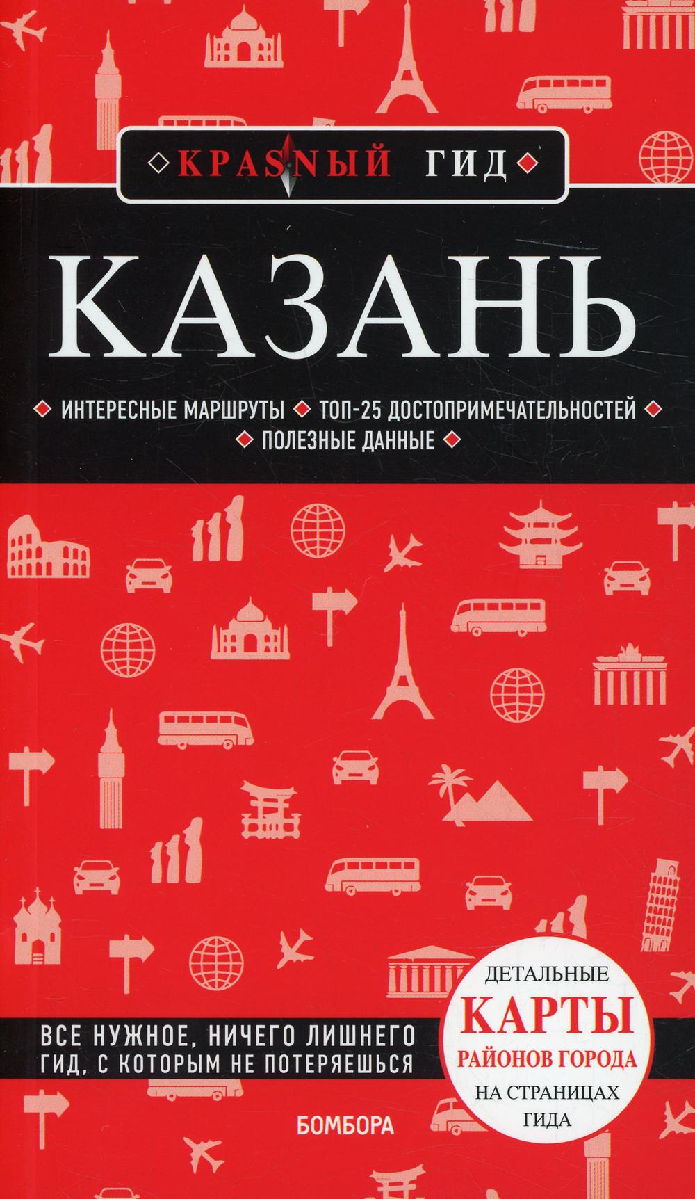 

Казань