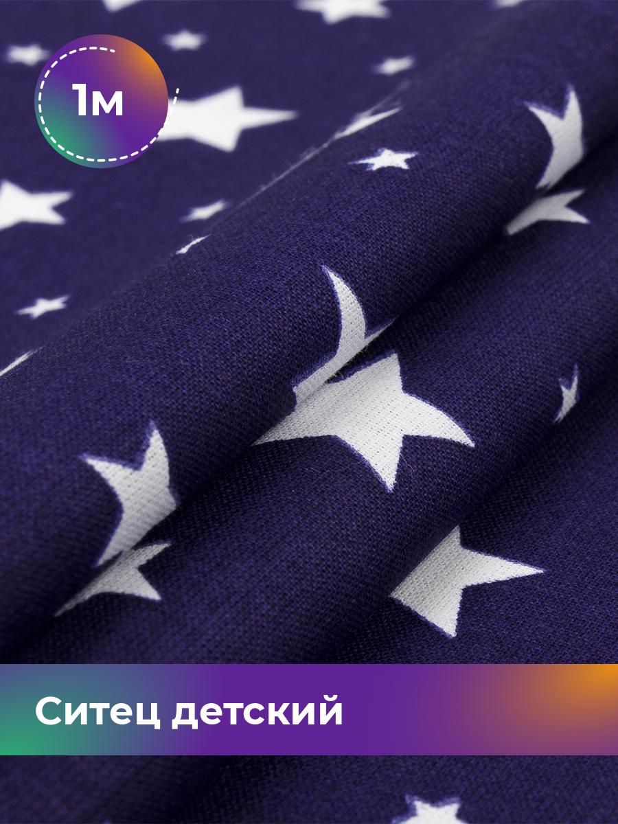 

Ткань Ситец детский Pollysoft, синий, отрез 1 м Х 95 см, 17404046