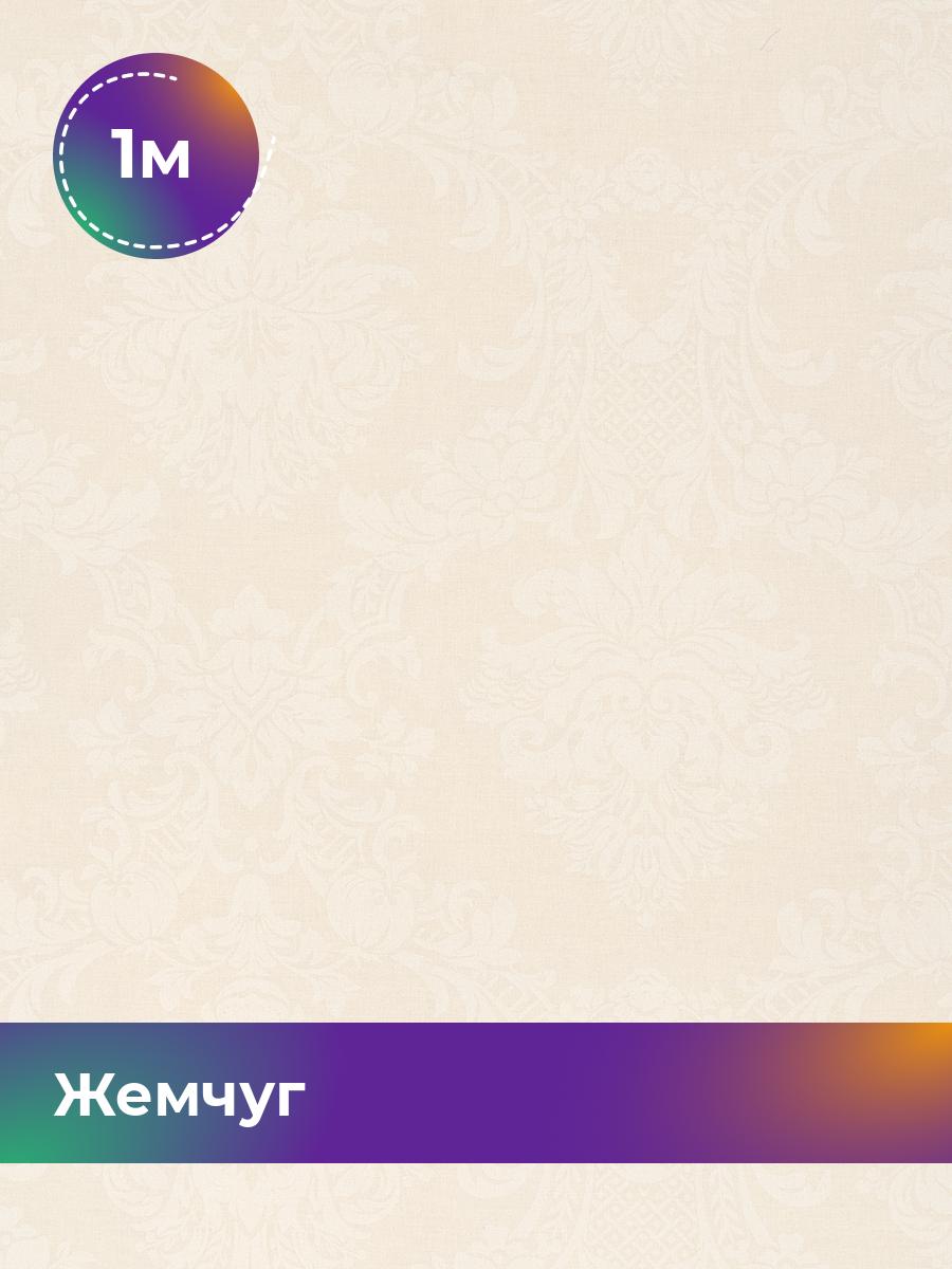 

Ткань Поплин Pollysoft, набивной, хлопок, отрез 100x220 см, бежевый, 15619708