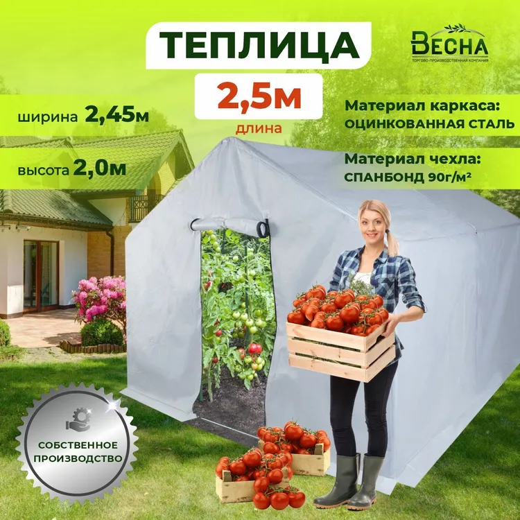 

Теплица с каркасом из оцинкованной стали ТПК Весна, Теплица ВеснаXL длина 2,5м, Белый, Теплица ВеснаXL