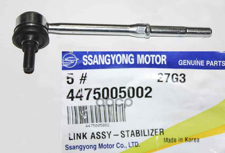 Тяга Стабилизатора Ssangyong 44750-05002 SSANG YONG арт. 44750-05002