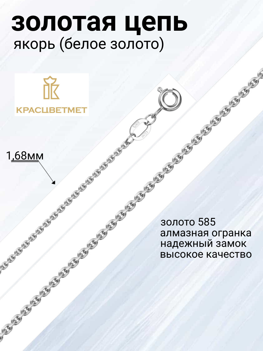 

Цепочка из золота 50 см Красцветмет 18-053-3/0,50, 18-053-3/0,50