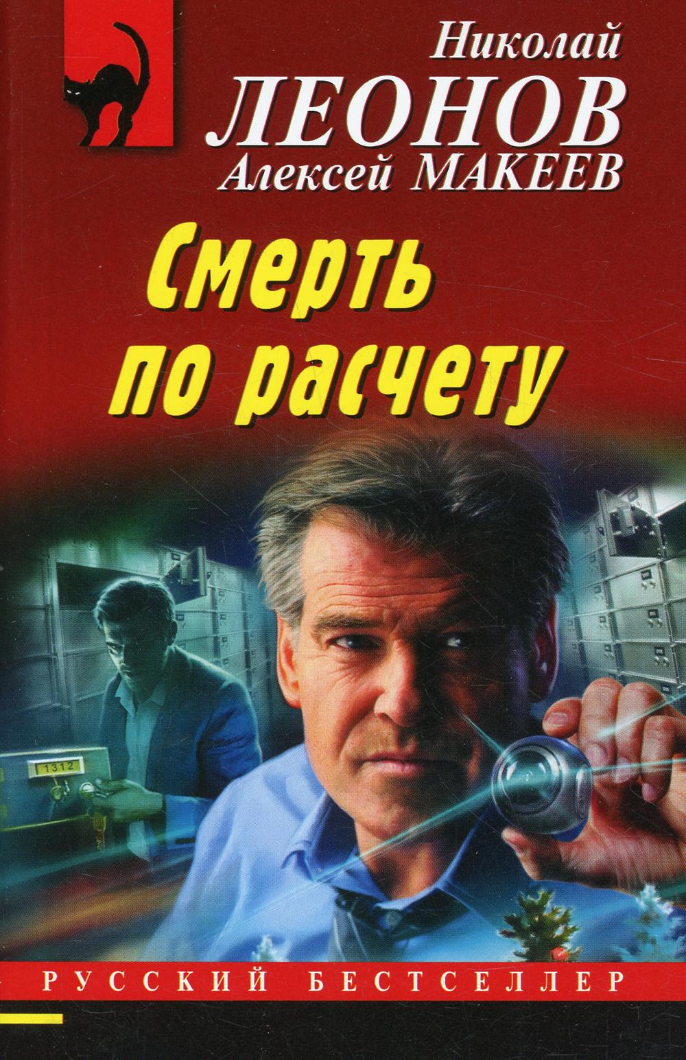 

Смерть по расчету