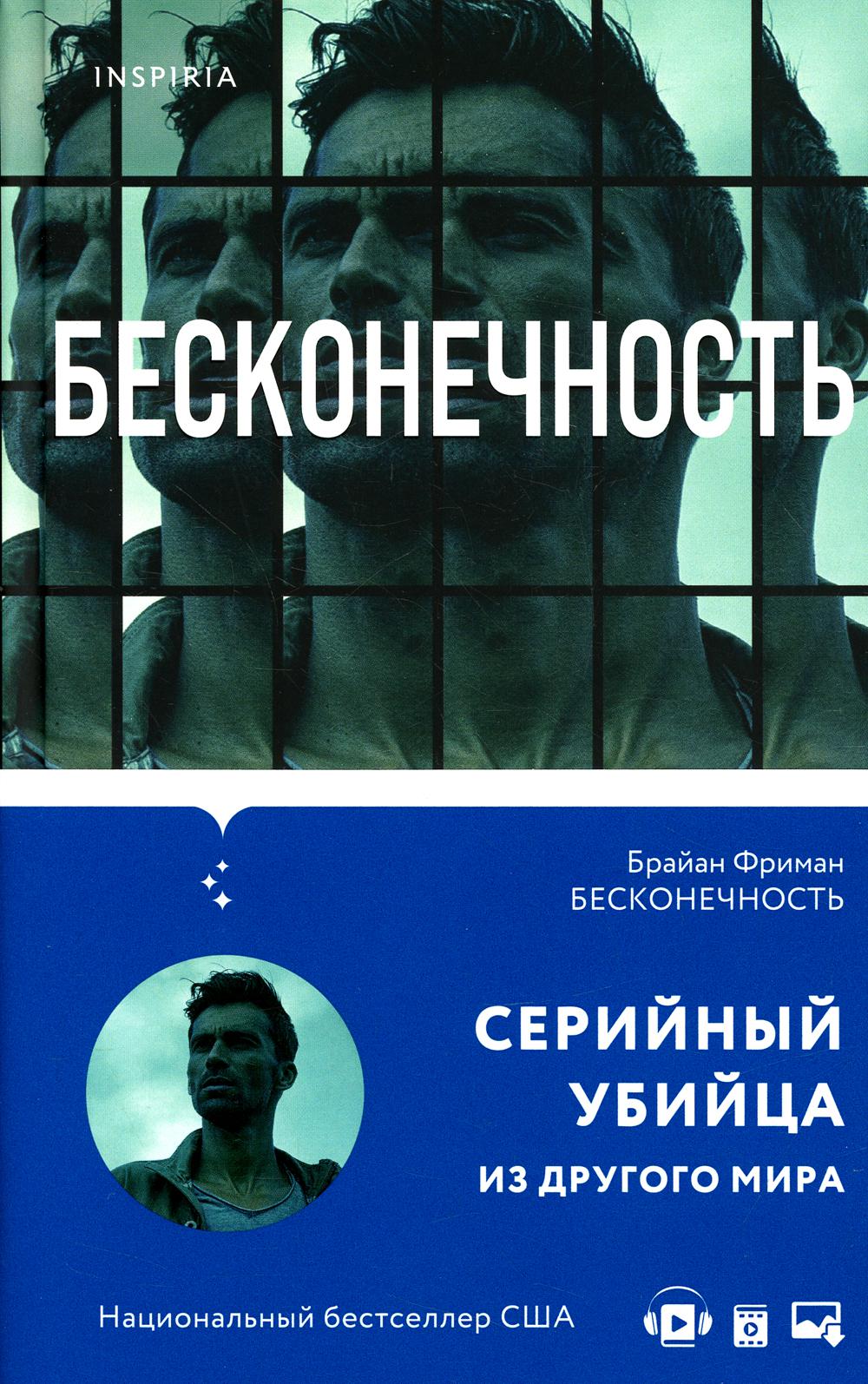 

Бесконечность