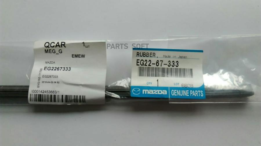 Резинка Дворника Правая RubberBlade-F MAZDA арт EG2267333 1685₽