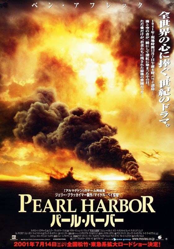 

Постер к фильму "Перл-Харбор" (Pearl Harbor) Оригинальный 35,6x50,8 см