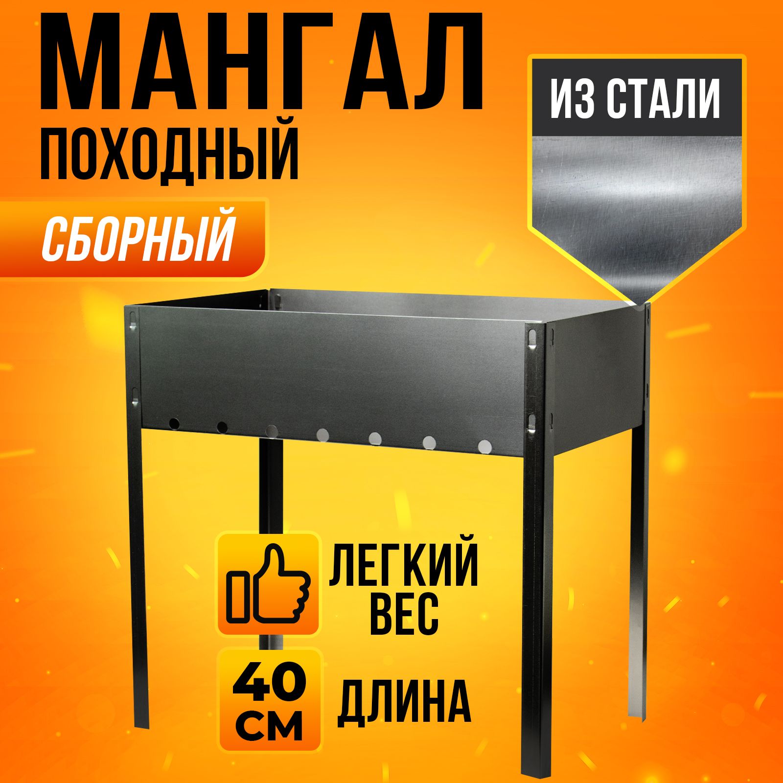 Мангал сборный Mellingward  GLB0005