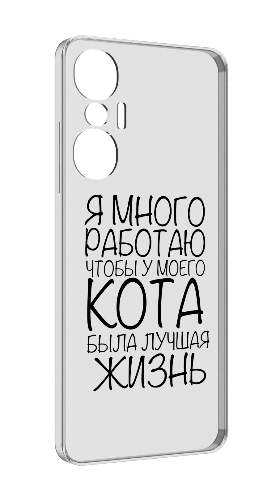

Чехол MyPads Работаю-на-кота для Infinix Hot 20S противоударный, Tocco