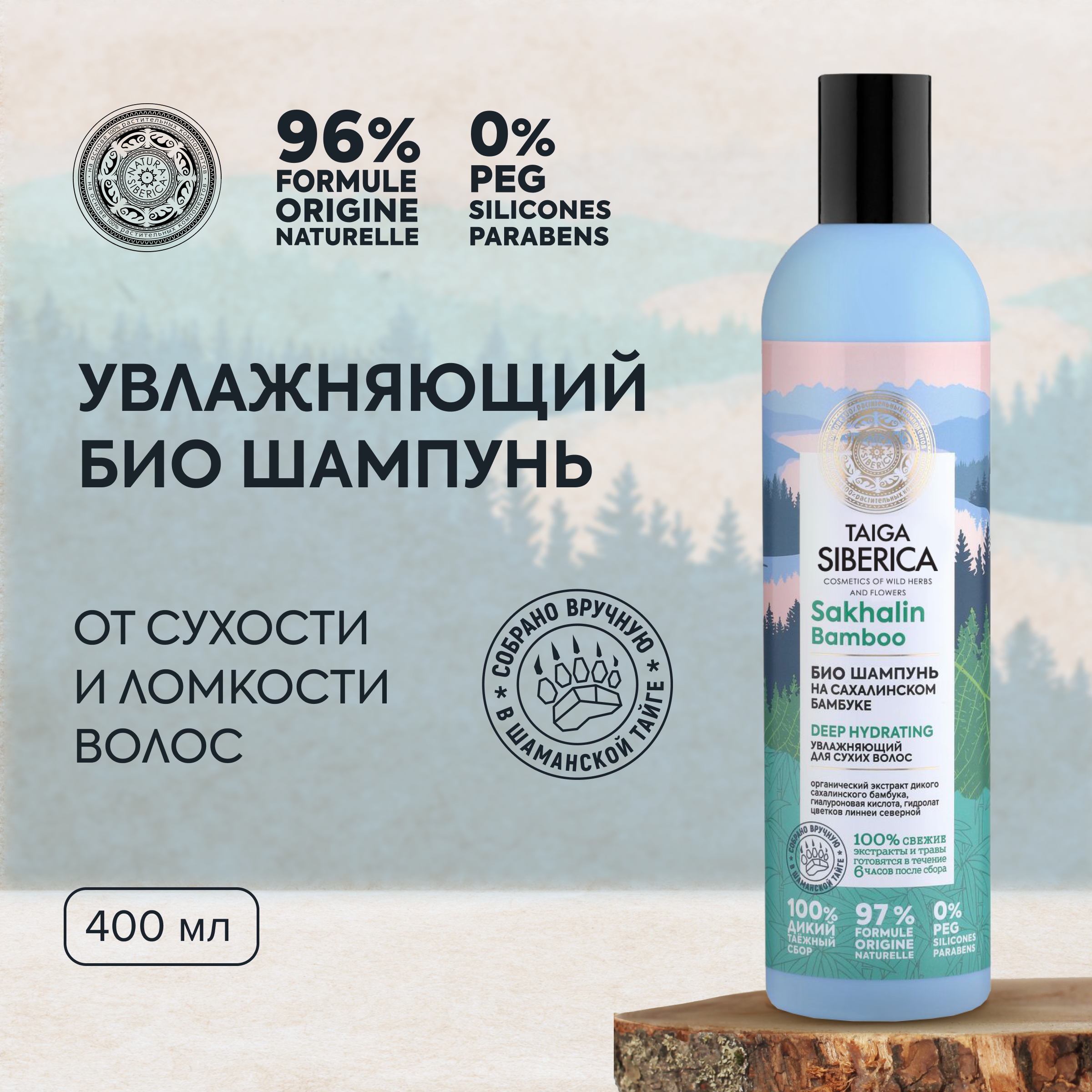 

Увлажняющий шампунь Natura Siberica Doctor Taiga для сухих волос 400 мл, Doctor Taiga