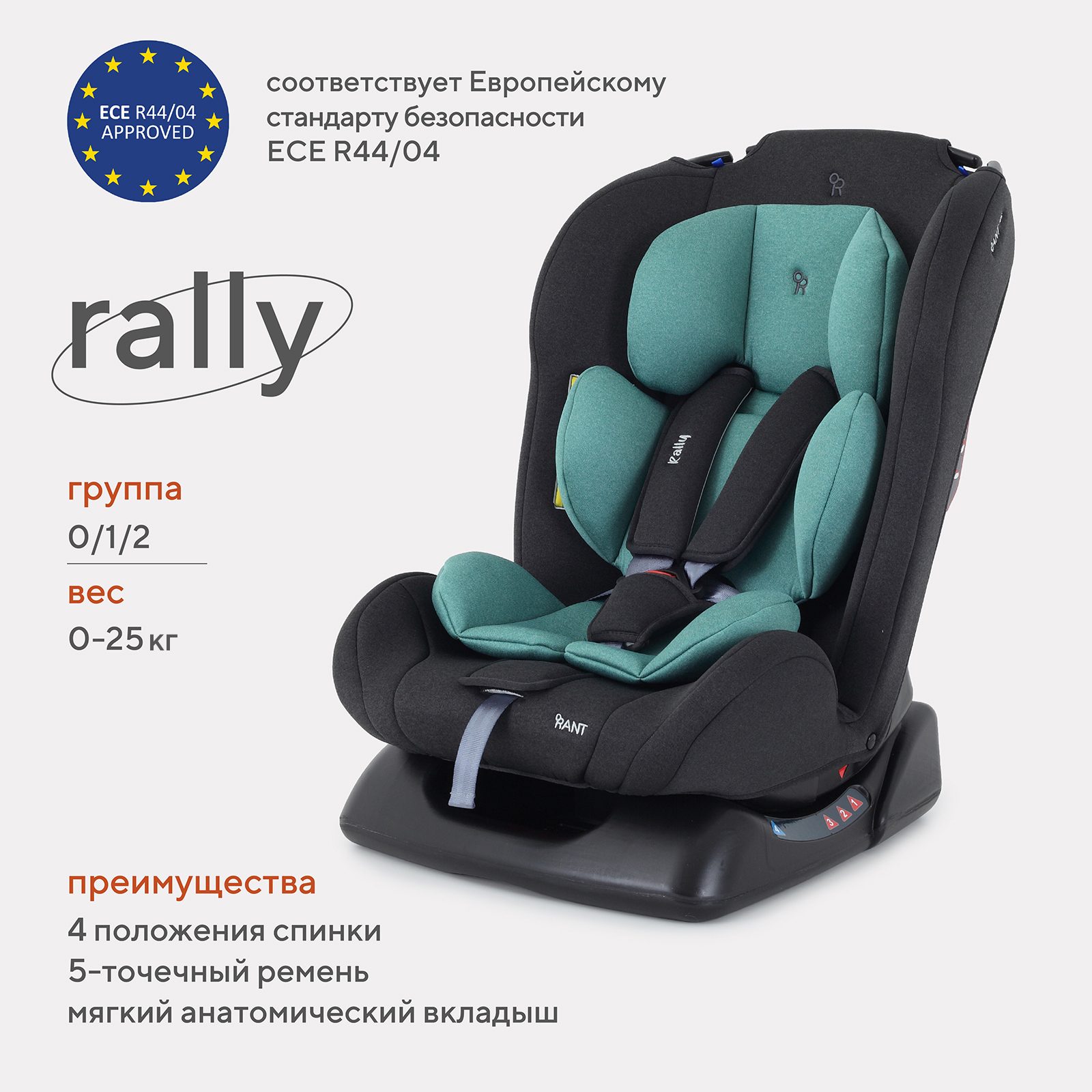 

Автокресло RANT basic Rally группа 0+-1-2 0-25 кг Mint, Зеленый, Rally