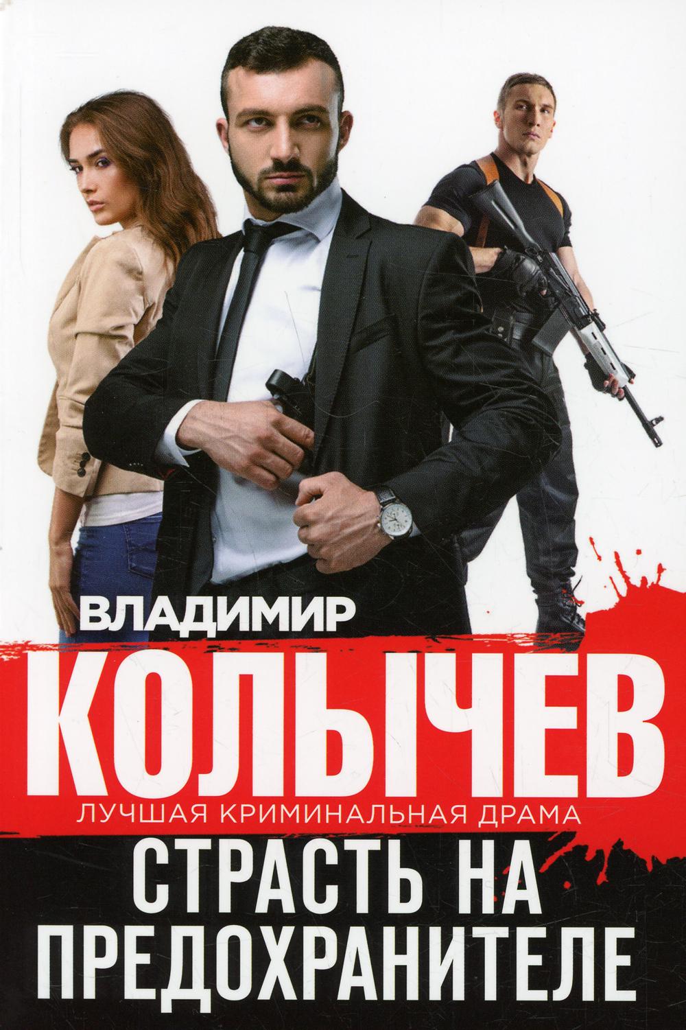 

Страсть на предохранителе