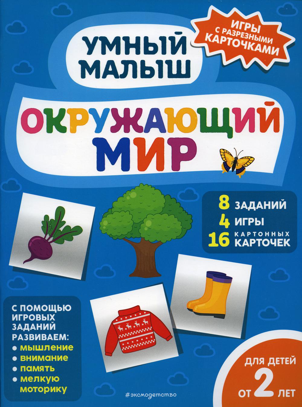 

Окружающий мир