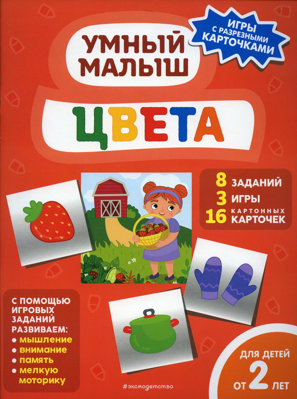 

Цвета (Игры с разрезными карточками)