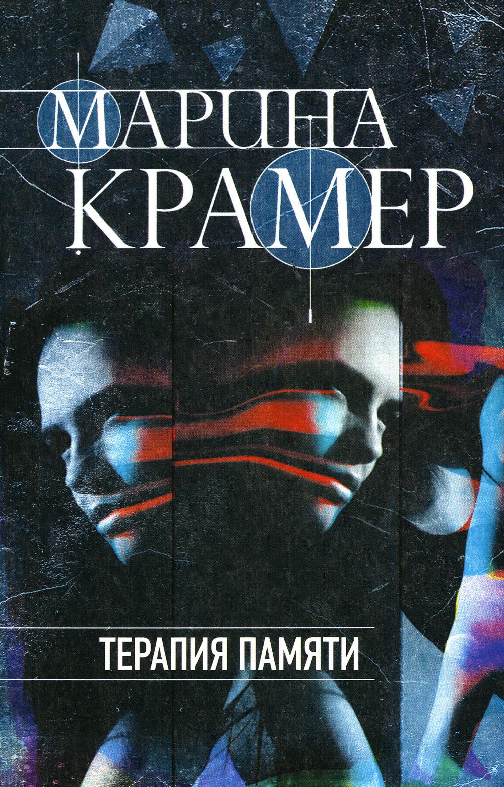 

Терапия памяти