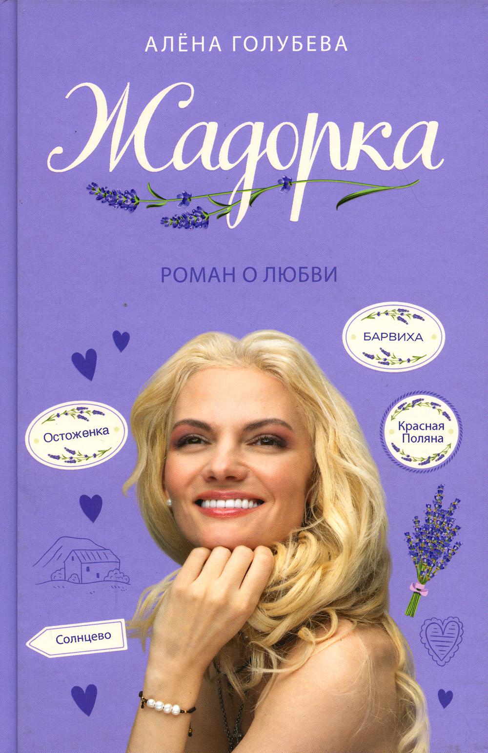 

Жадорка