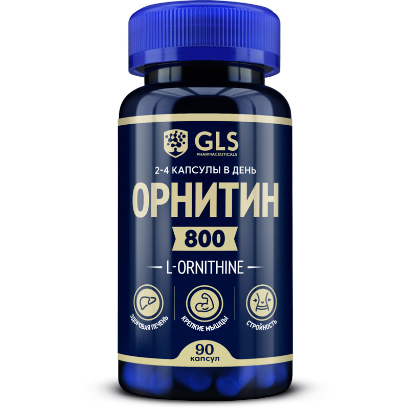 

Орнитин 800 для набора мышечной массы и выносливости GLS Pharmaceuticals, 90 капсул по 350, Орнитин 800