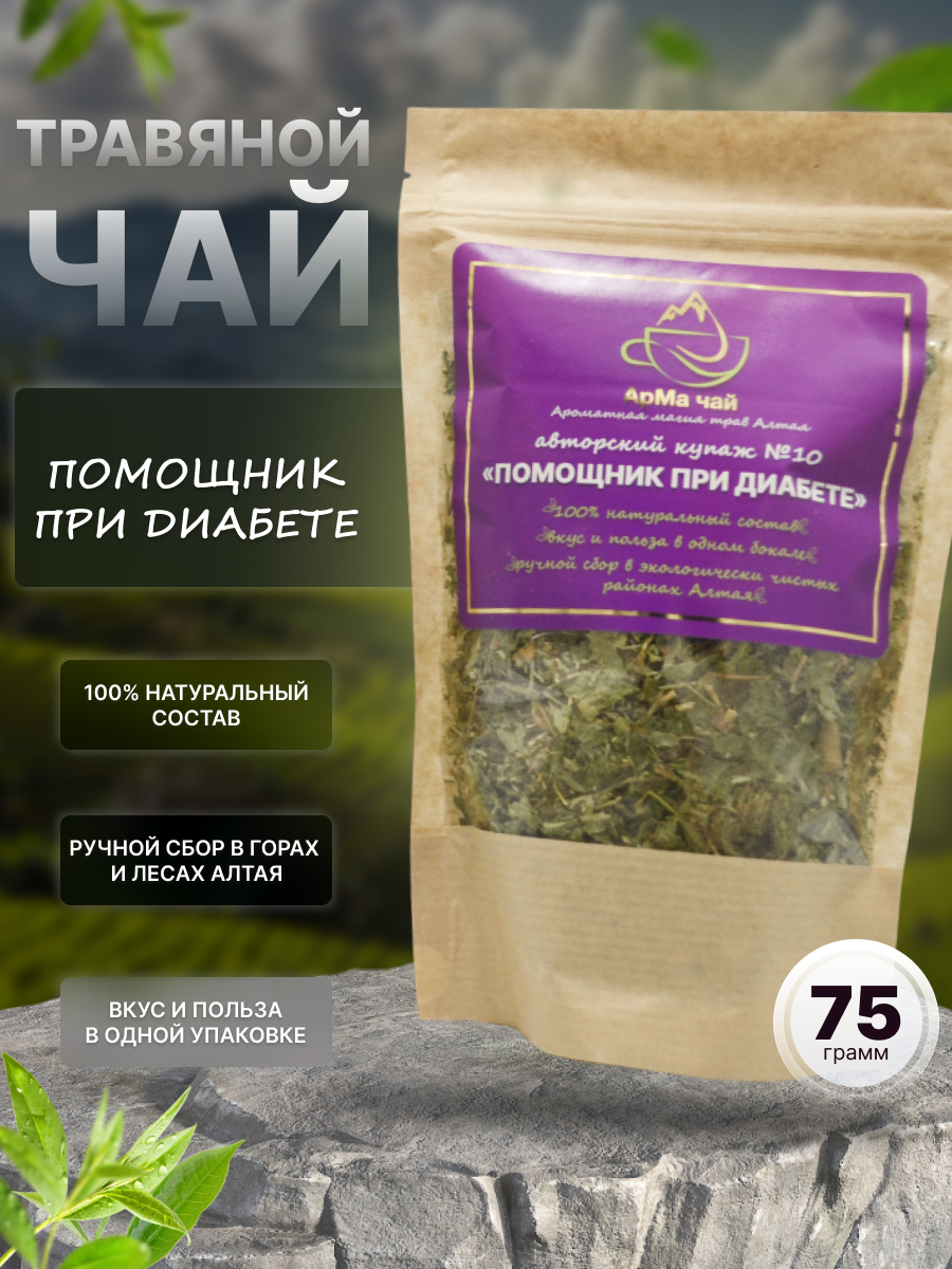 Чай АрМа Чай травяной алтайский Купаж 10 Помощник при диабете, 75 г