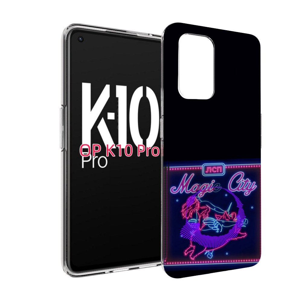 

Чехол MyPads Magic City ЛСП для OPPO K10 Pro, Прозрачный, Tocco
