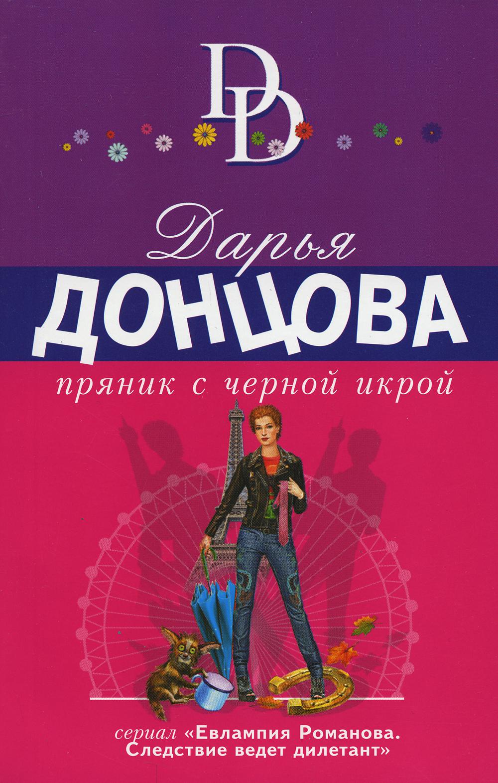 

Пряник с черной икрой