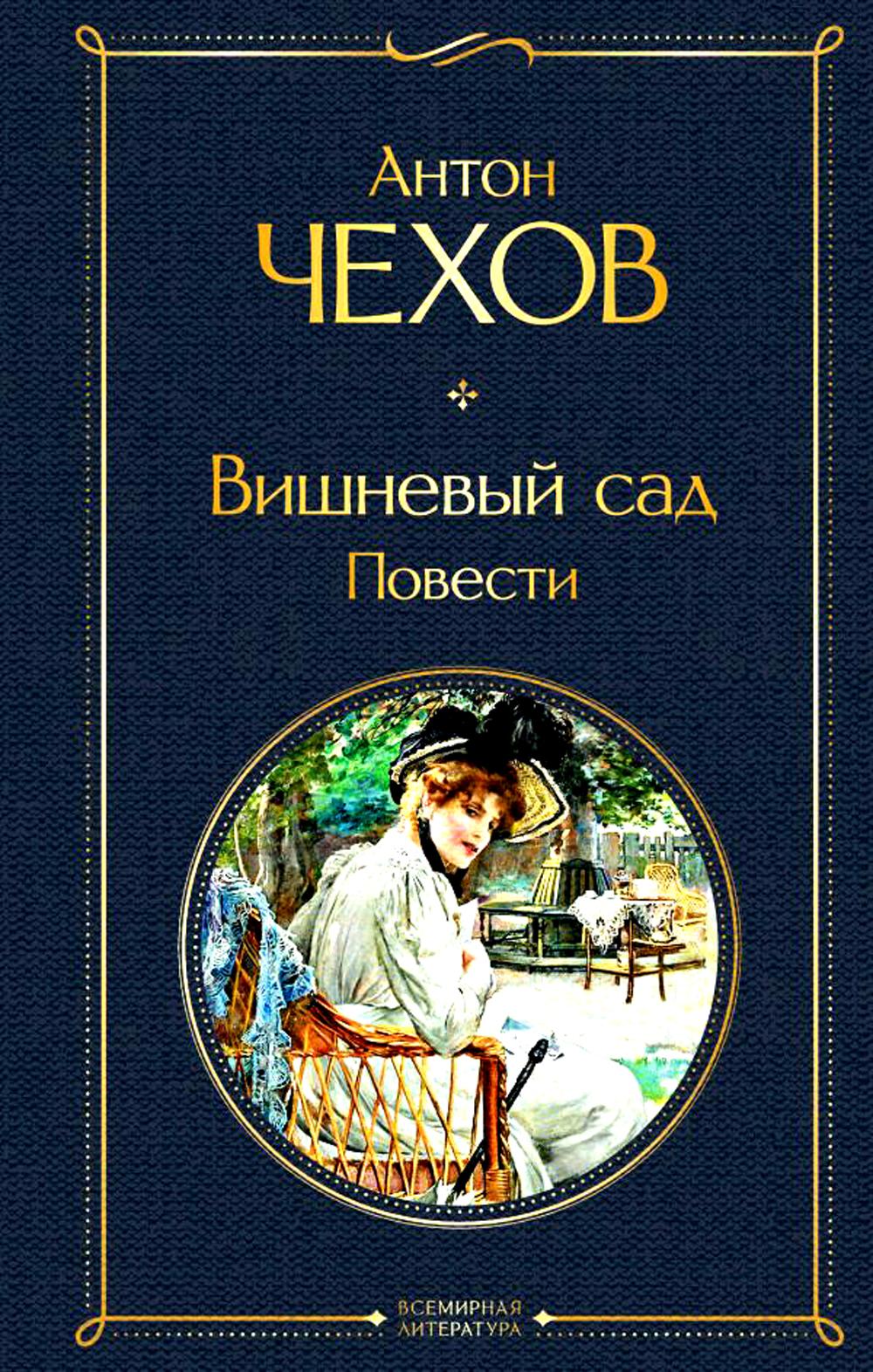 

Вишневый сад