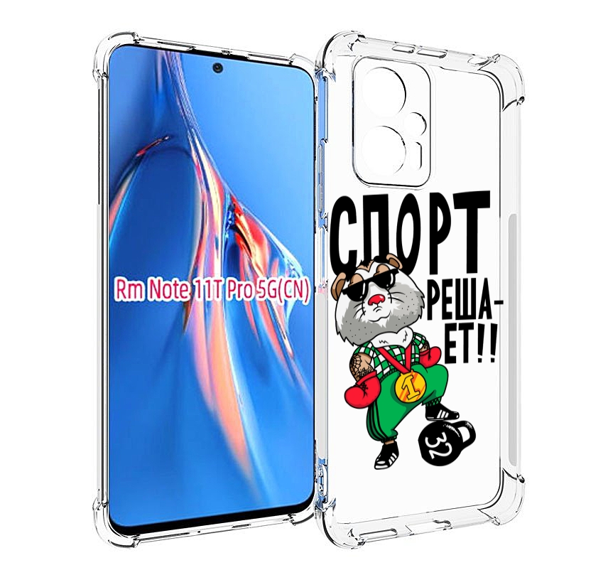 Чехол MyPads Спорт решает для Xiaomi Redmi Note 11T Pro / 11T Pro Plus / Poco X4 GT про...