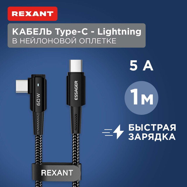 Кабель Rexant Type-C  Type-C, 5А, 100Вт, 1м, угловой, LED индикация черный нейлон 18-7070